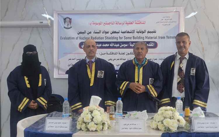جامعة عدن تمنح الباحثة سوسن المعروفي درجة الماجستير في الفيزياء