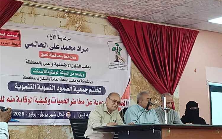 جمعية الصمود النسوية التنموية تختتم حملة توعوية للوقاية من الحميات بمديرية تبن