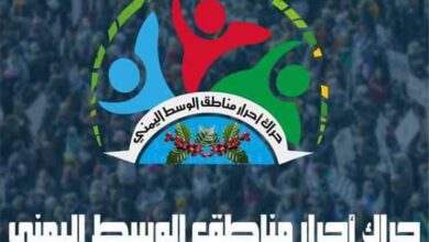 حراك وسط اليمن يدعوا جميع قبائل مناطقه لمساندة المعركة الشعبية ضد ميليشيات الحوثي الإرهابية ومساندة مطارح الريان