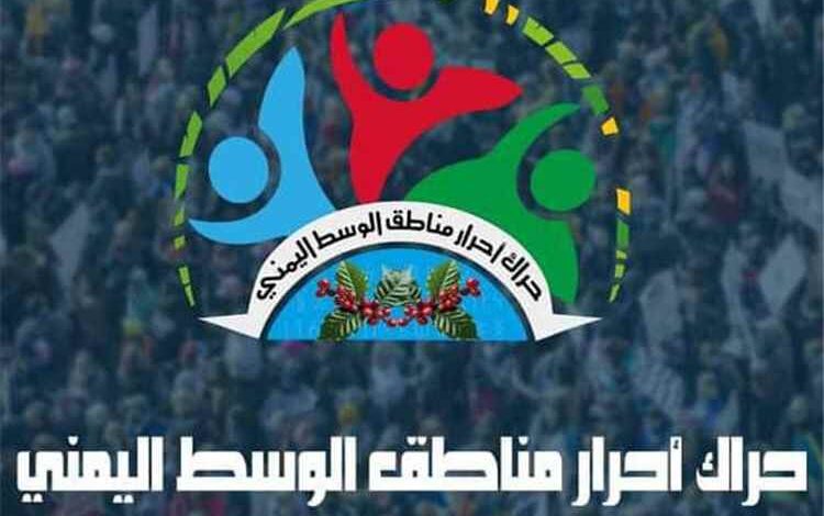 حراك وسط اليمن يدعوا جميع قبائل مناطقه لمساندة المعركة الشعبية ضد ميليشيات الحوثي الإرهابية ومساندة مطارح الريان
