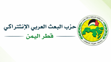 حزب البعث القومي في اليمن يدعو لتحرك دولي ضد إيران ويطالب بحسم عسكري لإنهاء انقلاب الحوثيين