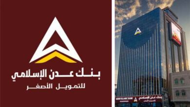 حسابك الآمن مع بنك عدن الإسلامي للتمويل الأصغر