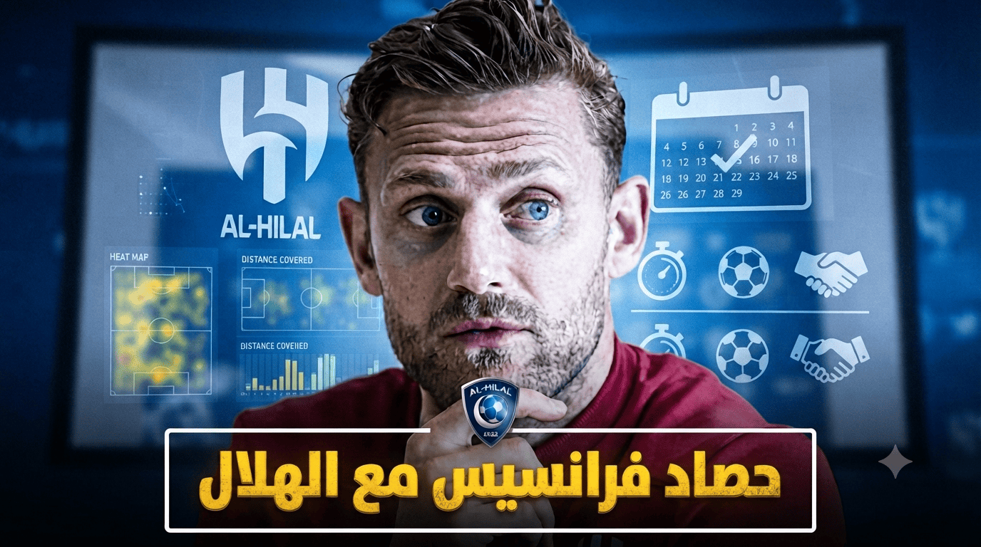 حصاد الإدارة الرياضية للهلال بقيادة سايمون فرانسيس حتى الآن