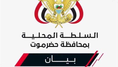 حضرموت تربط استئناف تصدير النفط بضمان حقوقها المالية وتدعو لتنفيذ التزامات مجلس القيادة أولاً