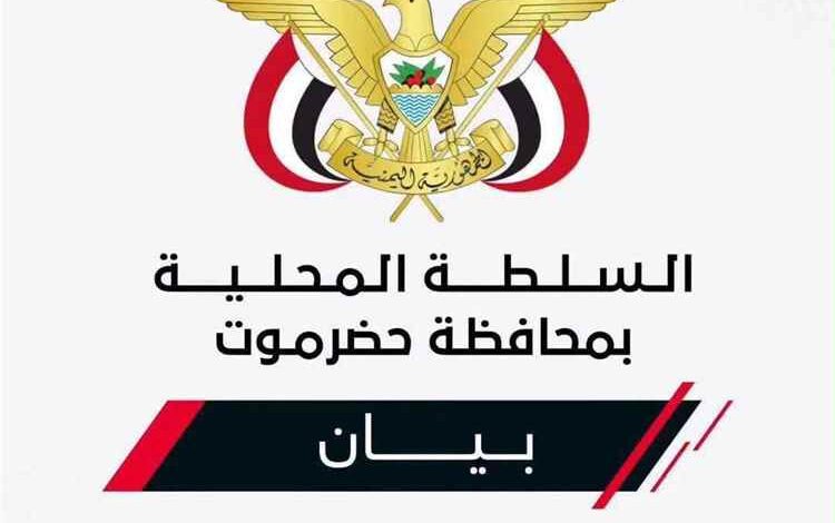حضرموت تربط استئناف تصدير النفط بضمان حقوقها المالية وتدعو لتنفيذ التزامات مجلس القيادة أولاً