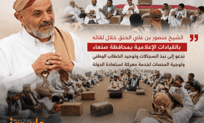 خلال لقائه بالقيادات الإعلامية بالمحافظة.. الشيخ منصور الحنق يدعو إلى نبذ السجالات وتوجيه المنصات الإعلامية لمعركة استعادة الدولة