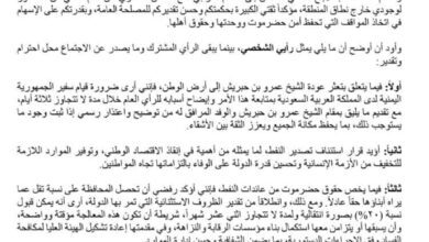 د. أحمد بن إسحاق يدعو للمشاركة في اجتماع حضرموت ويطرح رؤية بشأن النفط وعودة بن حبريش