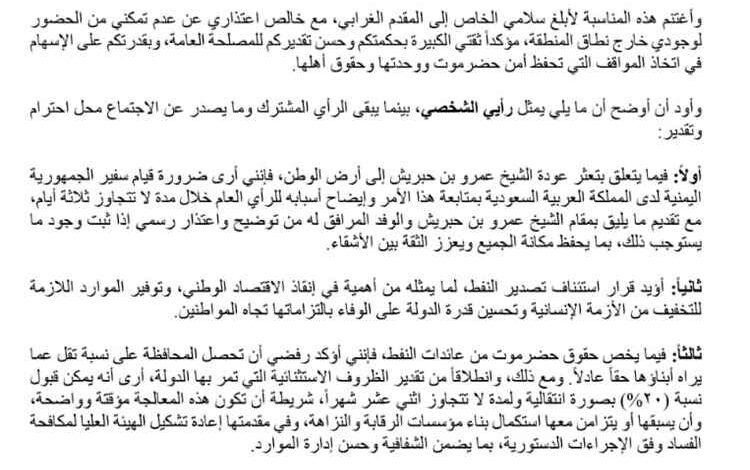د. أحمد بن إسحاق يدعو للمشاركة في اجتماع حضرموت ويطرح رؤية بشأن النفط وعودة بن حبريش