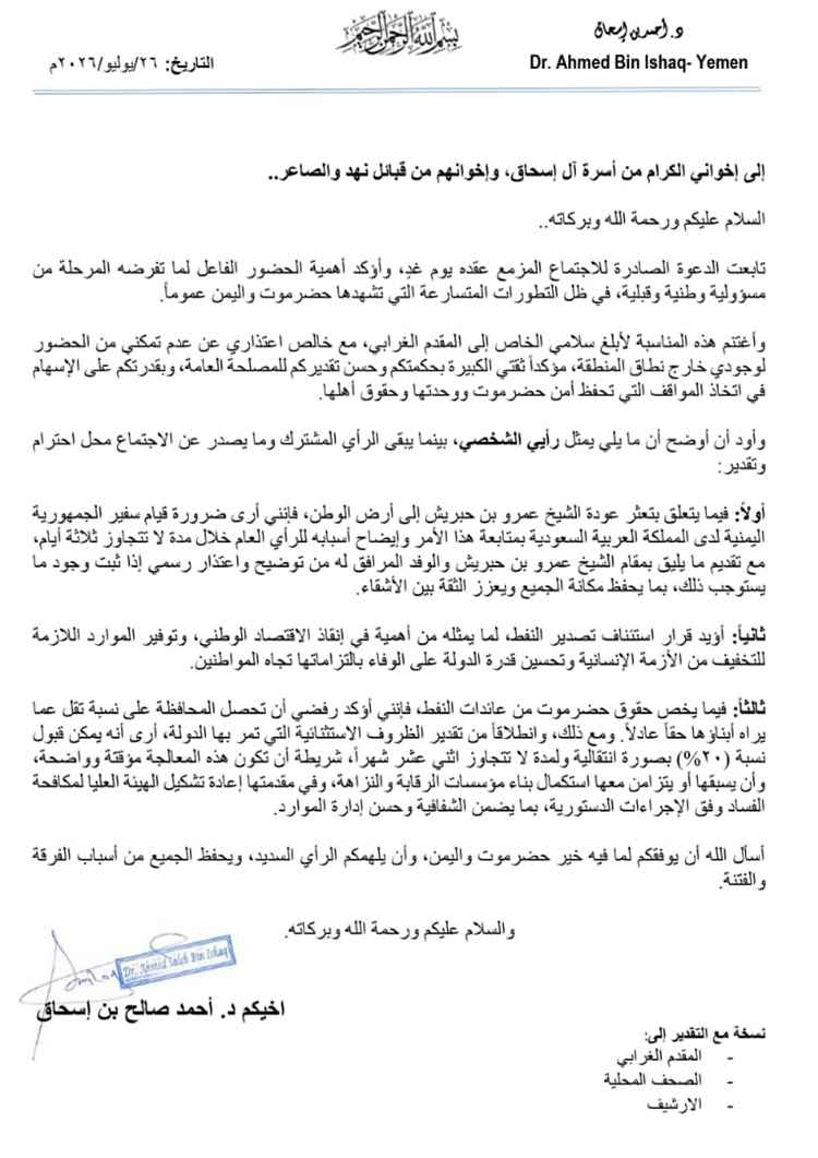د. أحمد بن إسحاق يدعو للمشاركة في اجتماع حضرموت ويطرح رؤية بشأن النفط وعودة بن حبريش