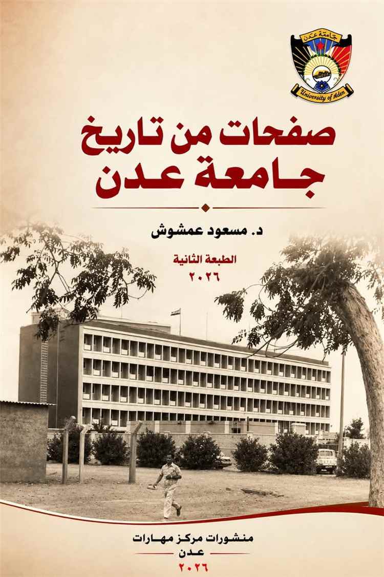 رؤية وطنية شاملة لإنقاذ جامعة عدن