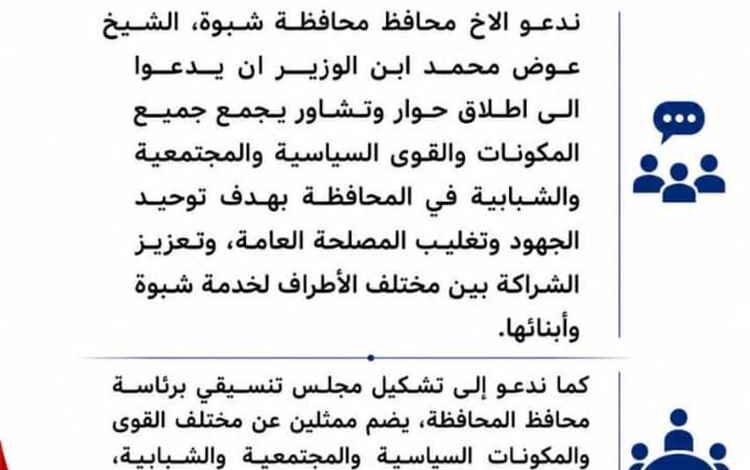 رئيس المجلس الشبابي للسلام بشبوة يدعو محافظ المحافظة إطلاق حوار شامل وتشكيل مجلس تنسيقي يوحد الجهود لخدمة شبوة