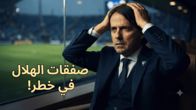 رحيل ليوناردو لا يكفي.. لغز الـ 9 أجانب يجمد تحركات الهلال في الميركاتو!
