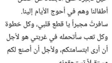 رسالة وداع مؤثرة تتحول إلى رثاء.. وفاة أب مغترب بحادث مروري بعد ساعات من مغادرته طفليه