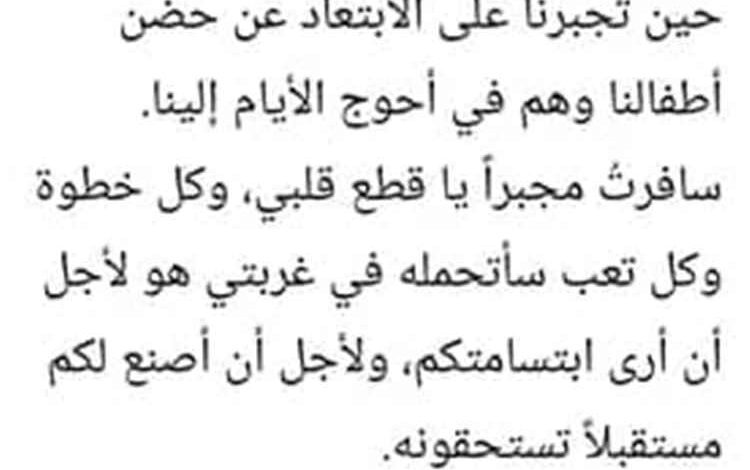 رسالة وداع مؤثرة تتحول إلى رثاء.. وفاة أب مغترب بحادث مروري بعد ساعات من مغادرته طفليه
