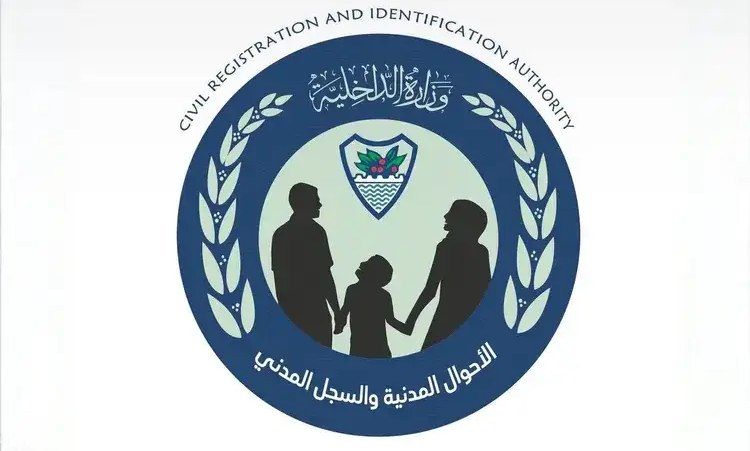 رقم وطني للأطفال في اليمن