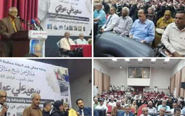 المشهد اليمني - "سعيد عولقي".. من مسرح عدن إلى ذاكرة الوطن.. حفل تأبين مهيب يجمع نخبة الثقافة والإعلام