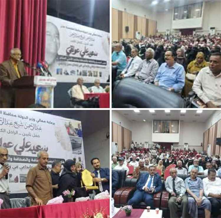 “سعيد عولقي”.. من مسرح عدن إلى ذاكرة الوطن.. حفل تأبين مهيب يجمع نخبة الثقافة والإعلام