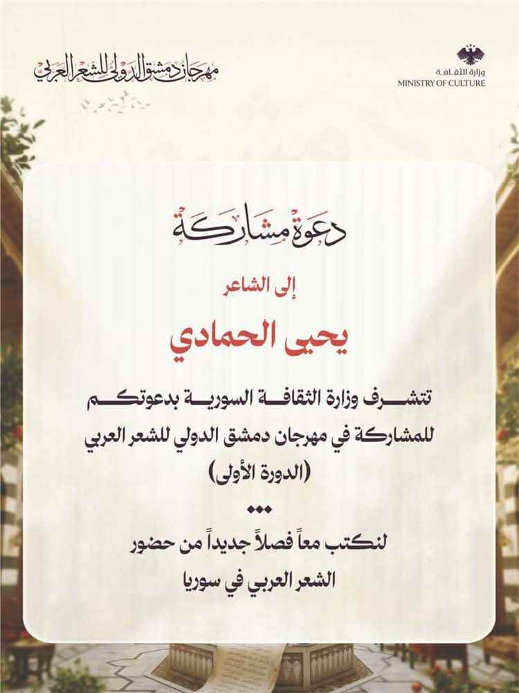 المشهد اليمني - شاعر يمني بارز يصل دمشق.. والسبب مفاجئ!