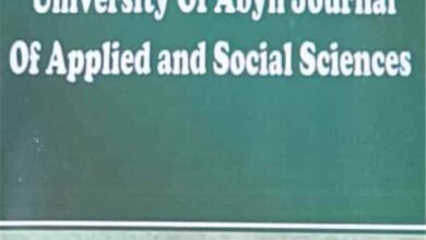 صدور العدد العاشر من مجلة جامعة أبين للعلوم التطبيقية والإنسانية