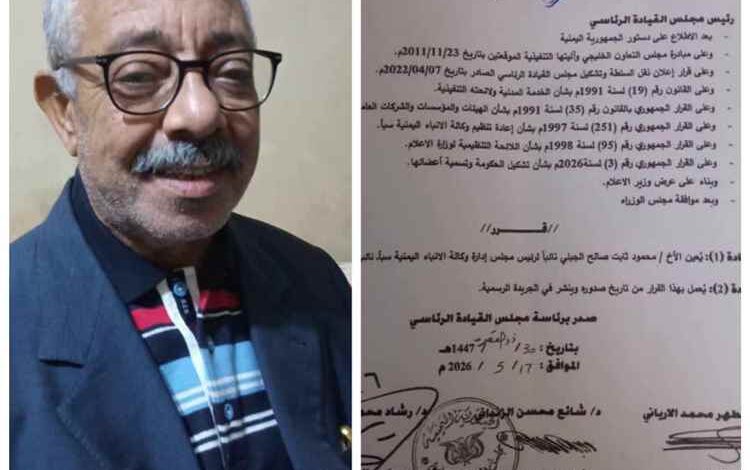 صدور قرار جمهوري بتعيين الأستاذ محمود ثابت صالح نائبا لرئيس مجلس الإدارة نائبا لرئيس التحرير وكالة الأنباء اليمنية سبأ