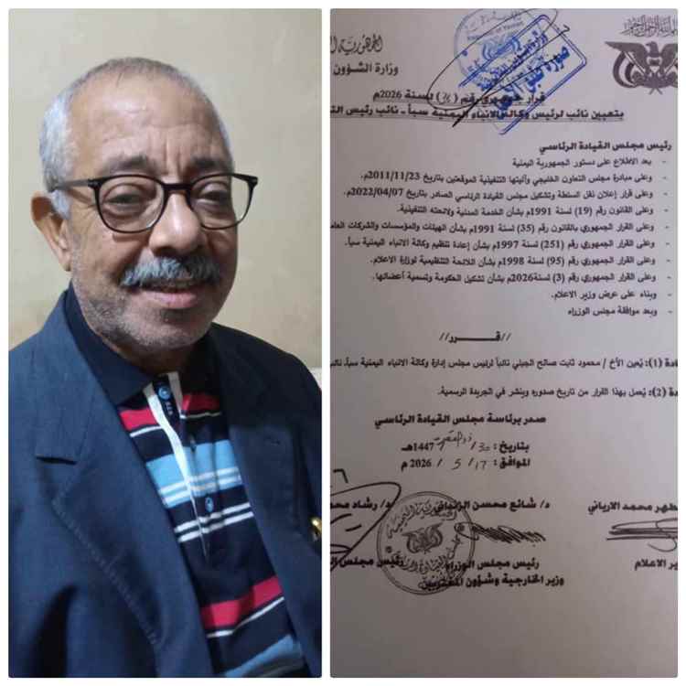 صدور قرار جمهوري بتعيين الأستاذ محمود ثابت صالح نائبا لرئيس مجلس الإدارة نائبا لرئيس التحرير وكالة الأنباء اليمنية سبأ
