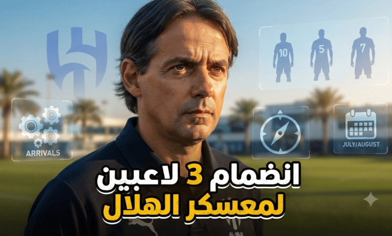 صور: الفحوصات الطبية تجهز ثلاثي الهلال في النمسا استعداداً للموسم الجديد