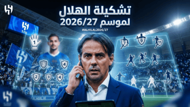 صورة: التشكيلة المتوقعة للهلال لموسم 2026/27