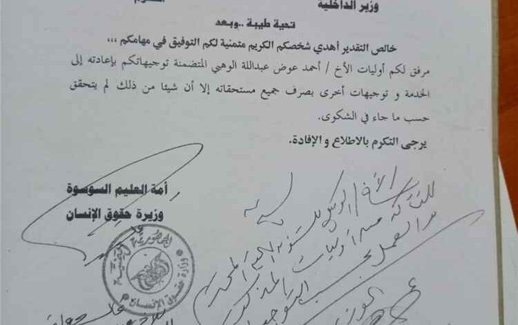 ضابط يشكو عدم تنفيذ توجيهات تقضي بصرف راتبه