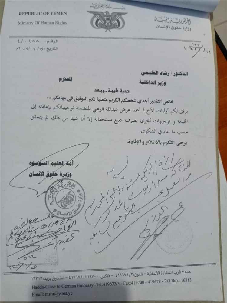 ضابط يشكو عدم تنفيذ توجيهات تقضي بصرف راتبه