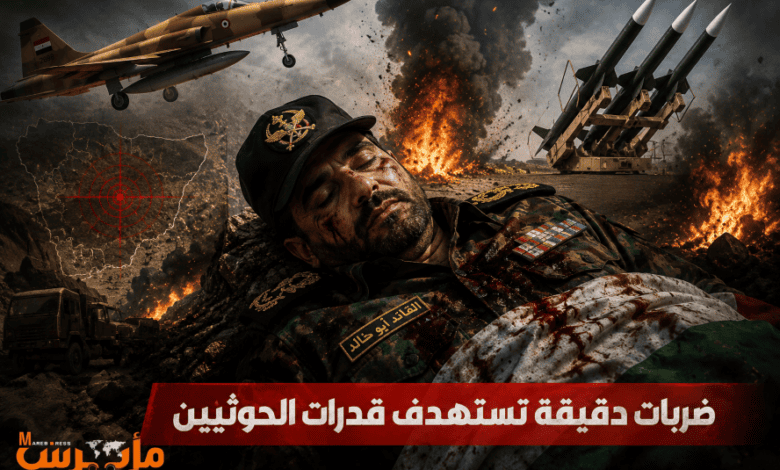 ضربات جوية تستهدف قيادات عسكرية حوثية بارزة ومخازن أسلحة ومنصات صاروخية في الجوف