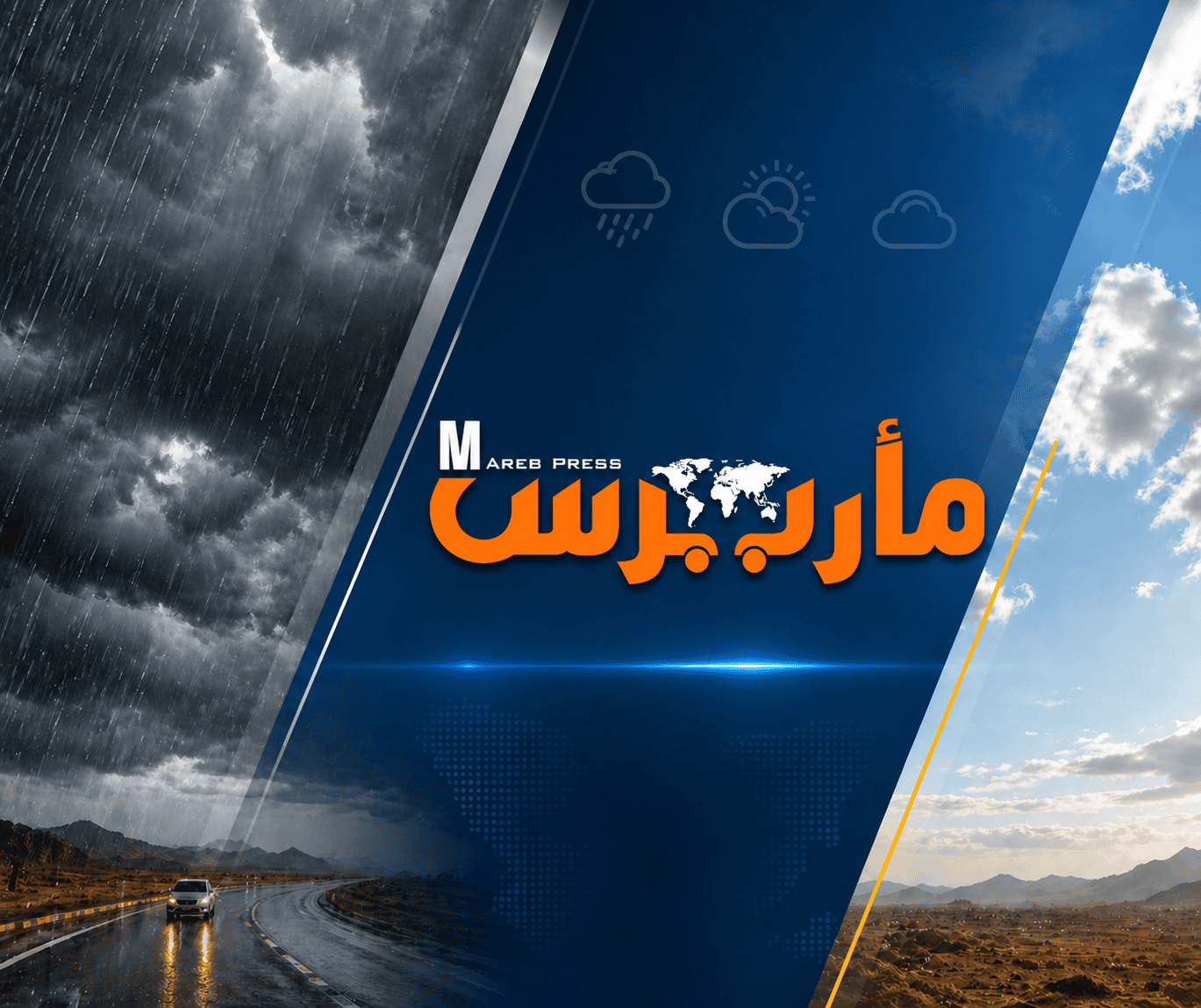 طقس اليمن: أمطار متفاوتة الشدة على هذه المناطق