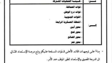 عاجل: أوامر عسكرية برفع الاستعداد القتالي إلى أعلى مستوى