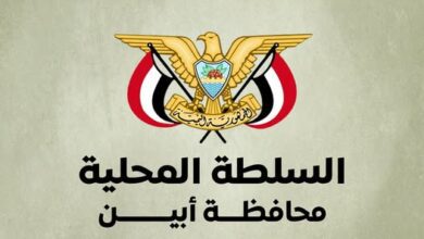 عاجل : إطلاق نار خلال اجتماع لقيادات أمنية في مقر السلطة المحلية بأبين وتوجيهات بإيقاف المتسببين وإحالتهم إلى التحقيق