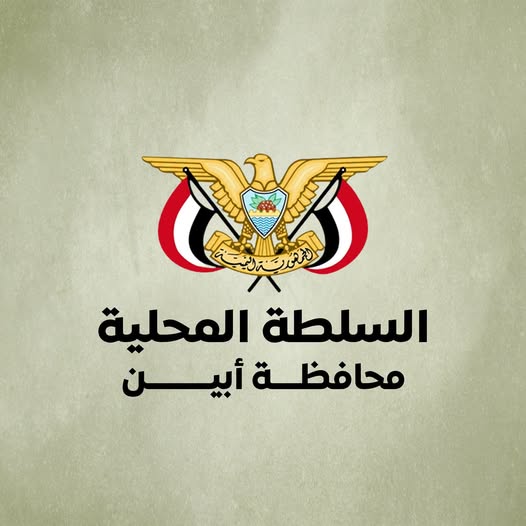 عاجل : إطلاق نار خلال اجتماع لقيادات أمنية في مقر السلطة المحلية بأبين وتوجيهات بإيقاف المتسببين وإحالتهم إلى التحقيق
