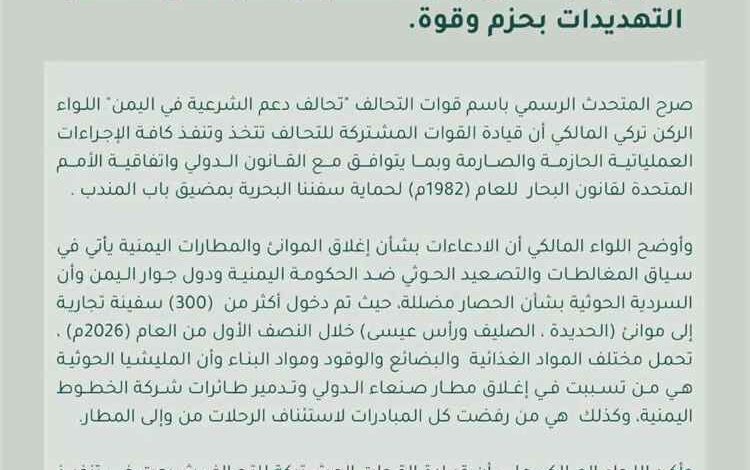عاجل : التحالف العربي يرد على تهديدات جماعة الحوثي :هكذا سنرد على اي اعتداء