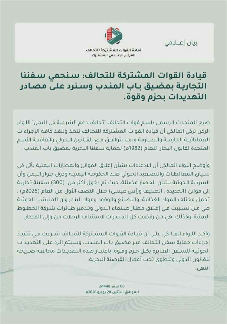 عاجل : التحالف العربي يرد على تهديدات جماعة الحوثي :هكذا سنرد على اي اعتداء