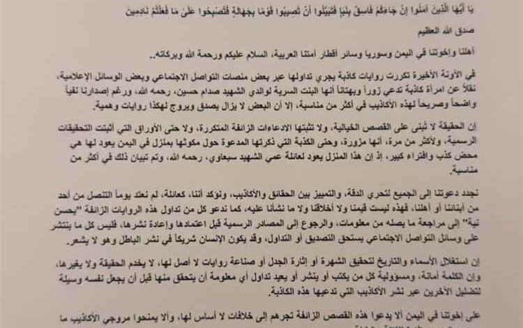 عاجل : رغد صدام حسين تنفي مزاعم وجود "ابنة سرية" للرئيس العراقي السابق وتدعو إلى تحري الدقة