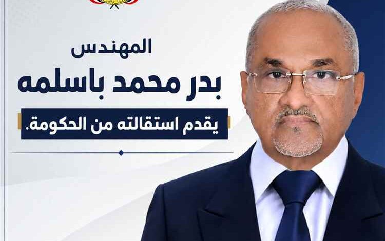 عاجل :قيد التحقق : منشور منسوب إلى المهندس بدر باسلمة يتحدث عن استقالته ويدعو لتوحيد الصف في مواجهة الحوثيين