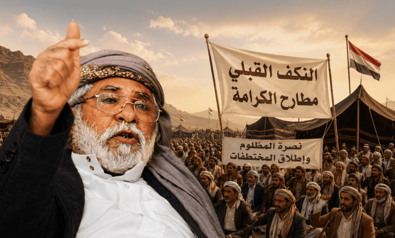 عاجل: ناطق مقاومة مأرب: النكف القبلي مستمر حتى إطلاق كافة المختطفات من سجون الحوثي ويدعو المجلس الرئاسي لدعم رجال القبائل