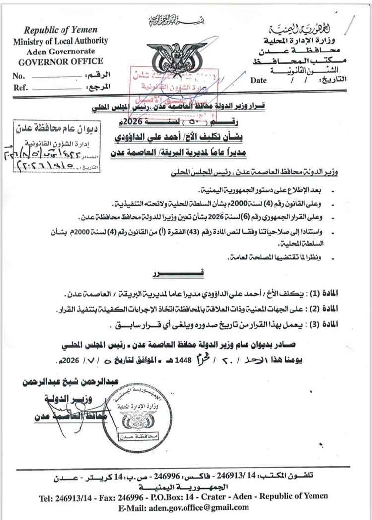 عاجل : وزير الدولة محافظ العاصمة عدن يصدر عددًا من قرارات التكليف لمديري عدد من المديريات والمكاتب التنفيذية