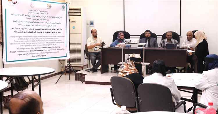 عدن.. اختتام دورة تأهيلية متخصصة في مجال رعاية حديثي الولادة