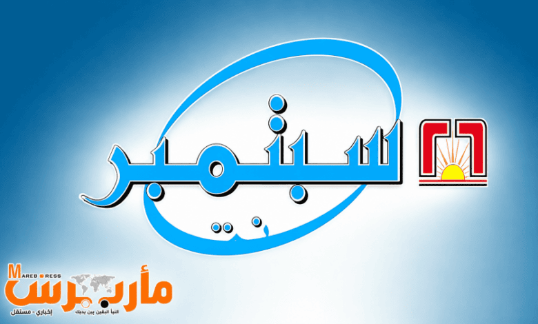 «فأبشروا بقوة لا قِبل لكم بها».. افتتاحية صحيفة26 سبتمبر تتوعد الحوثيين بحرب اجتثاث شاملة تقتلعهم من جذورهم