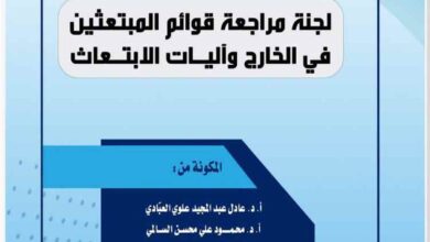فضيحة مدوية.. تقرير رسمي يكشف هيمنة العائلات وأقارب المسؤولين على منح الابتعاث الخارجي