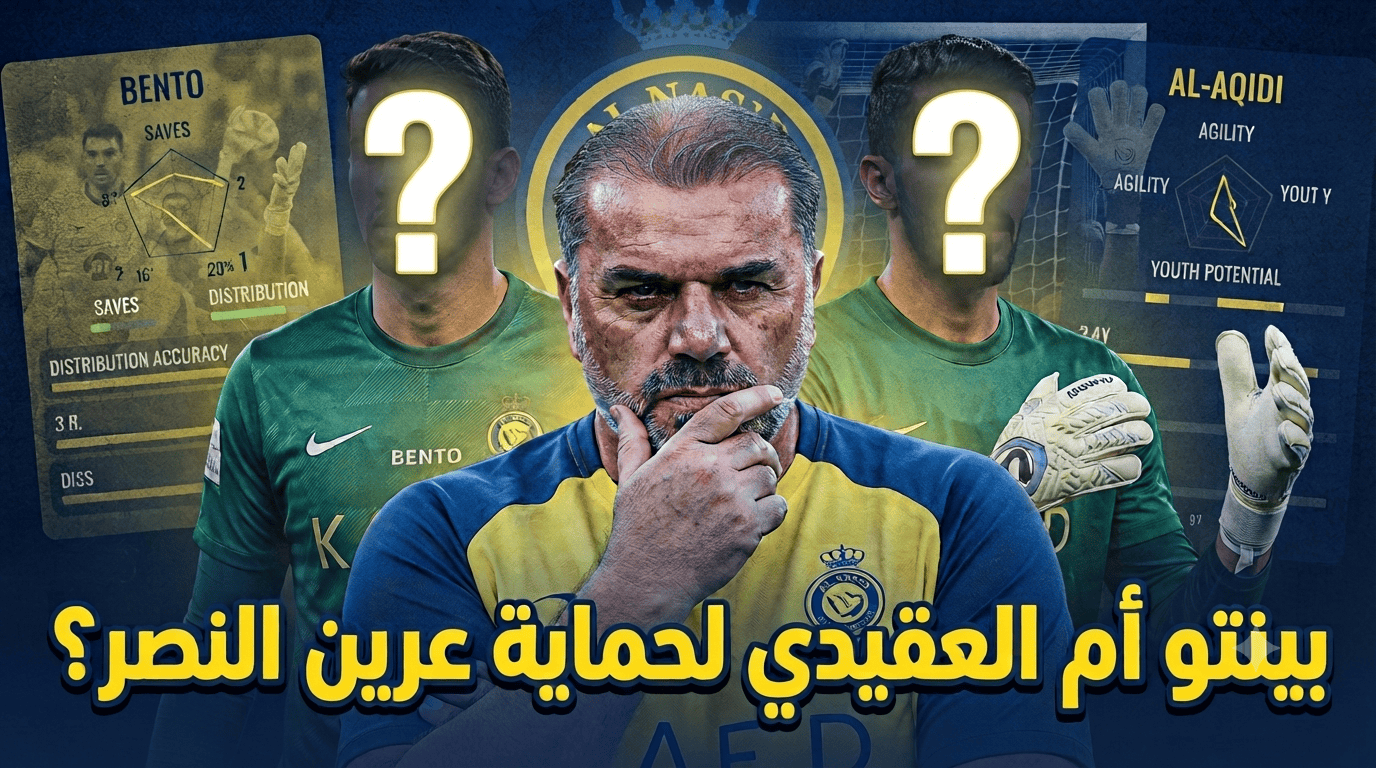 فكرة فنية جريئة لإعادة توزيع أجانب النصر!