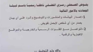 قبيلة الجعادنة تفوض الإعلامي رمزي الفضلي متحدثًا رسميًا باسمها