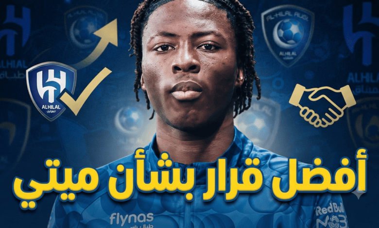 قرار سليم من إدارة الهلال بشأن محمد قادر ميتي!
