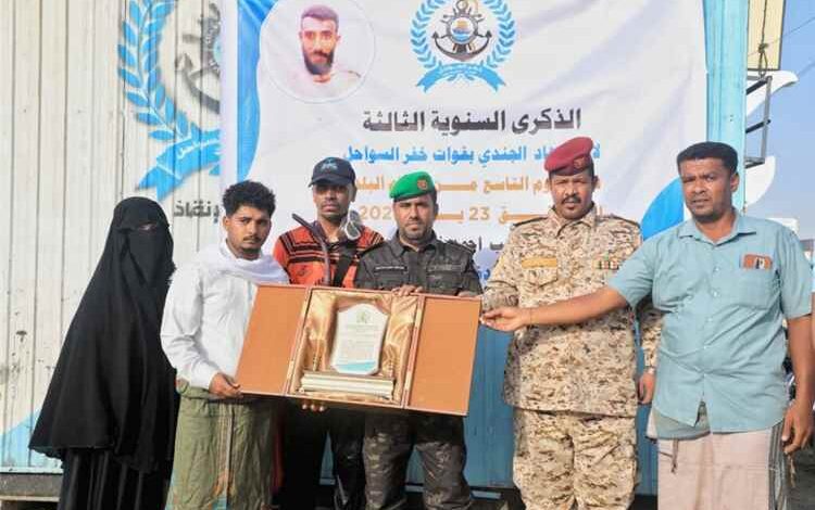 قوات خفر السواحل بحضرموت تكرّم أسرة الشهيد بانافع