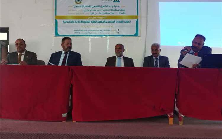 كلية يافع الجامعية بجامعة لحج تنفذ ورشة لتمكين طلاب العلوم الإدارية والمصرفية