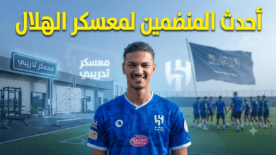 كواليس انضمام محمد الصرنوخ لمعسكر الهلال في النمسا!