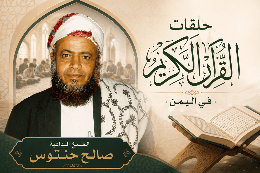 كيف يخوض الحوثيون معركة السيطرة على العقول؟ ولماذا الإصرار على استهداف حلقات القرآن في اليمن.. قضية حنتوس تكشف جوهر المشروع السلالي